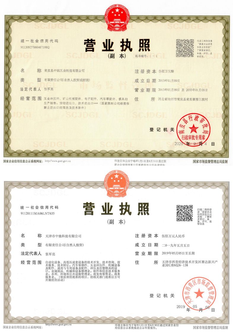 營業執照 營業執照